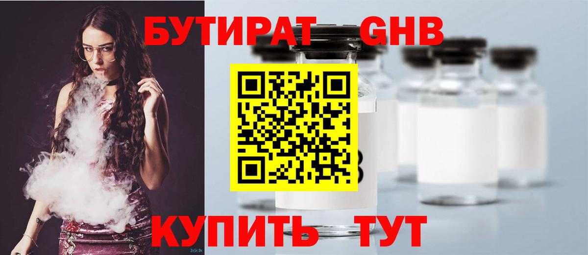 Златоуст  Бутират 99%  Вход с VPN 