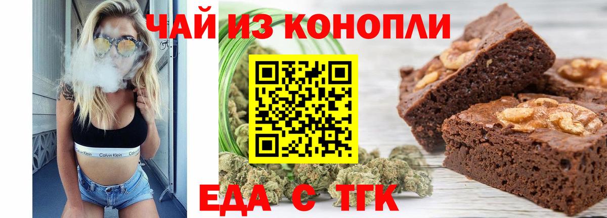 Печенье с ТГК марихуана Златоуст