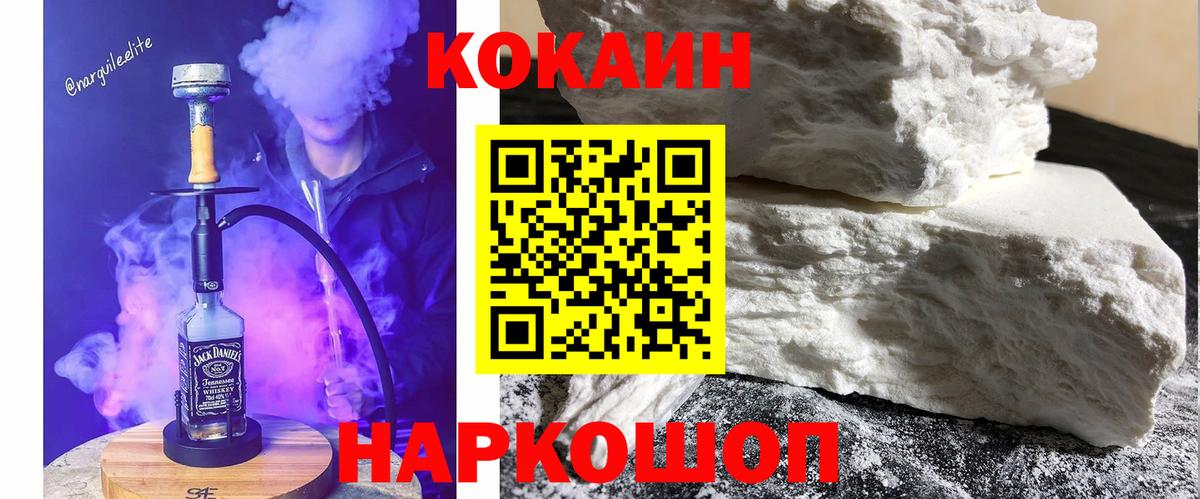 COCAIN  купить наркоту  Златоуст  Вход с VPN  КОКАИН Fish Scale  КОКАИН Перу 