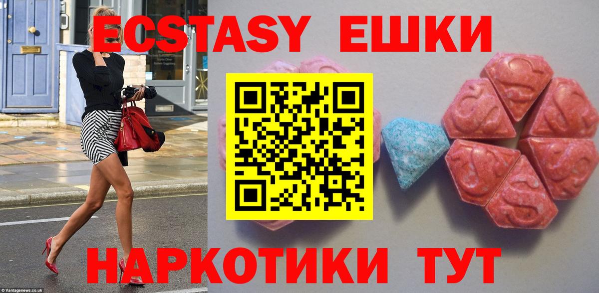 Ecstasy XTC  Вход с VPN  Экстази  Златоуст  Ecstasy VHQ 