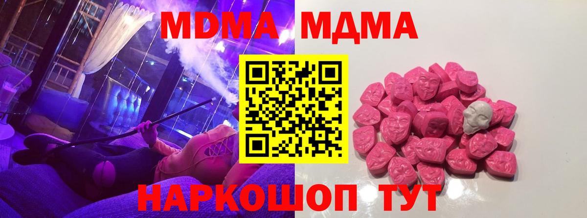 МДМА кристаллы  Вход с VPN  Златоуст 