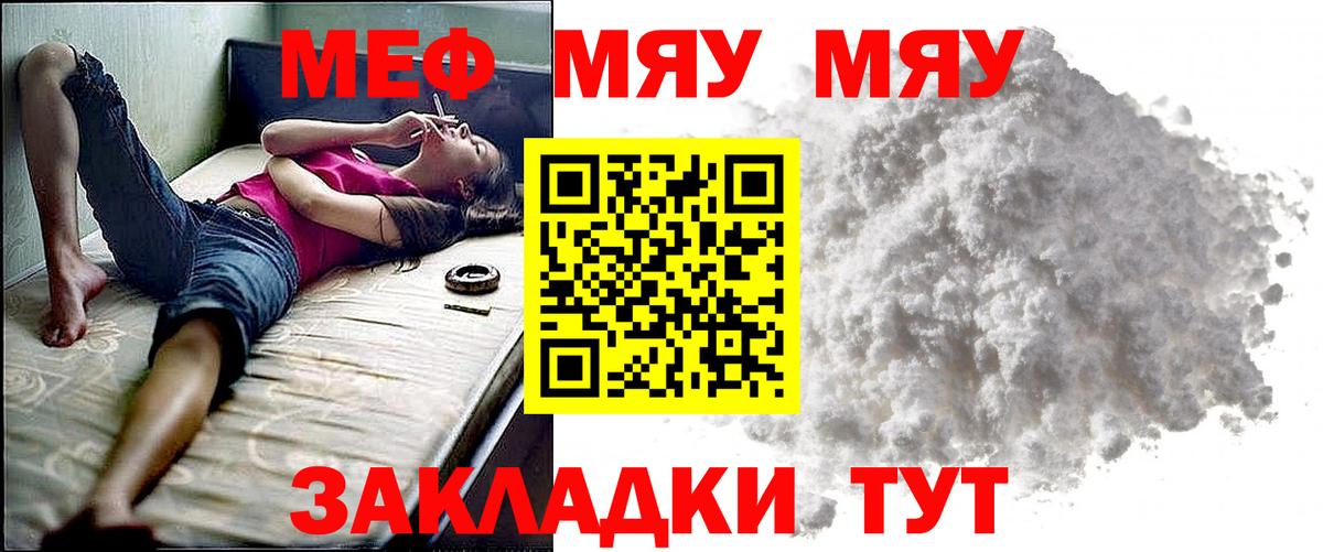 МЯУ-МЯУ  Меф 4 MMC  Меф  Златоуст  Вход с VPN 