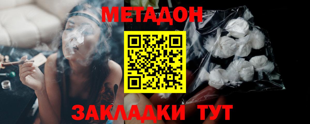 МЕТАДОН кристалл Златоуст