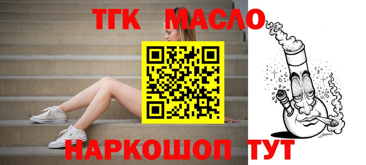 Златоуст  ТГК THC oil  Дистиллят ТГК концентрат  Вход с VPN 