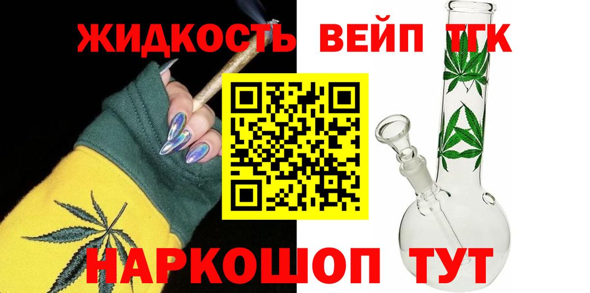 Дистиллят ТГК жижа Златоуст
